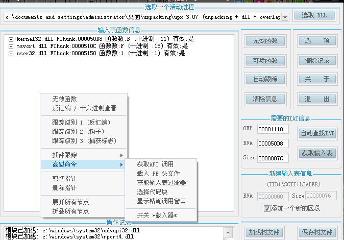 手动查找 IAT 并使用 ImportREC 重建 - CTF Wiki